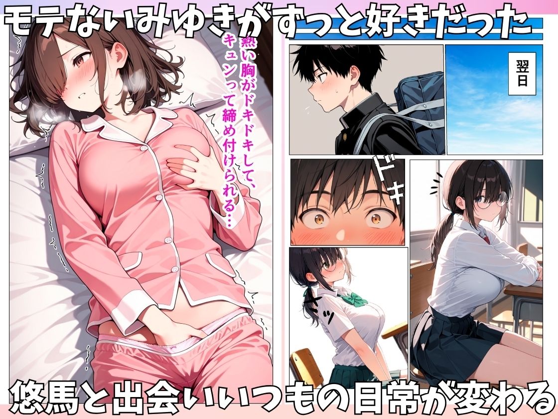 地味でブスだと思っていたクラスの女子が実は可愛くてエロかったので何度も中出しセックスをした 画像2