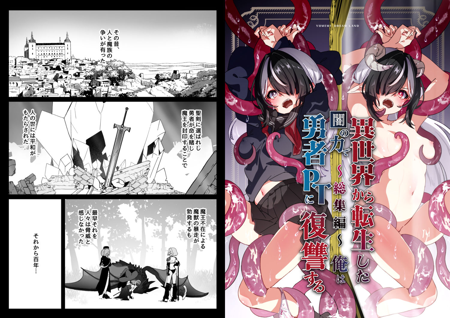 異世界から転生した俺は闇の力で勇者パーティに復讐する ～総集編～ 画像1