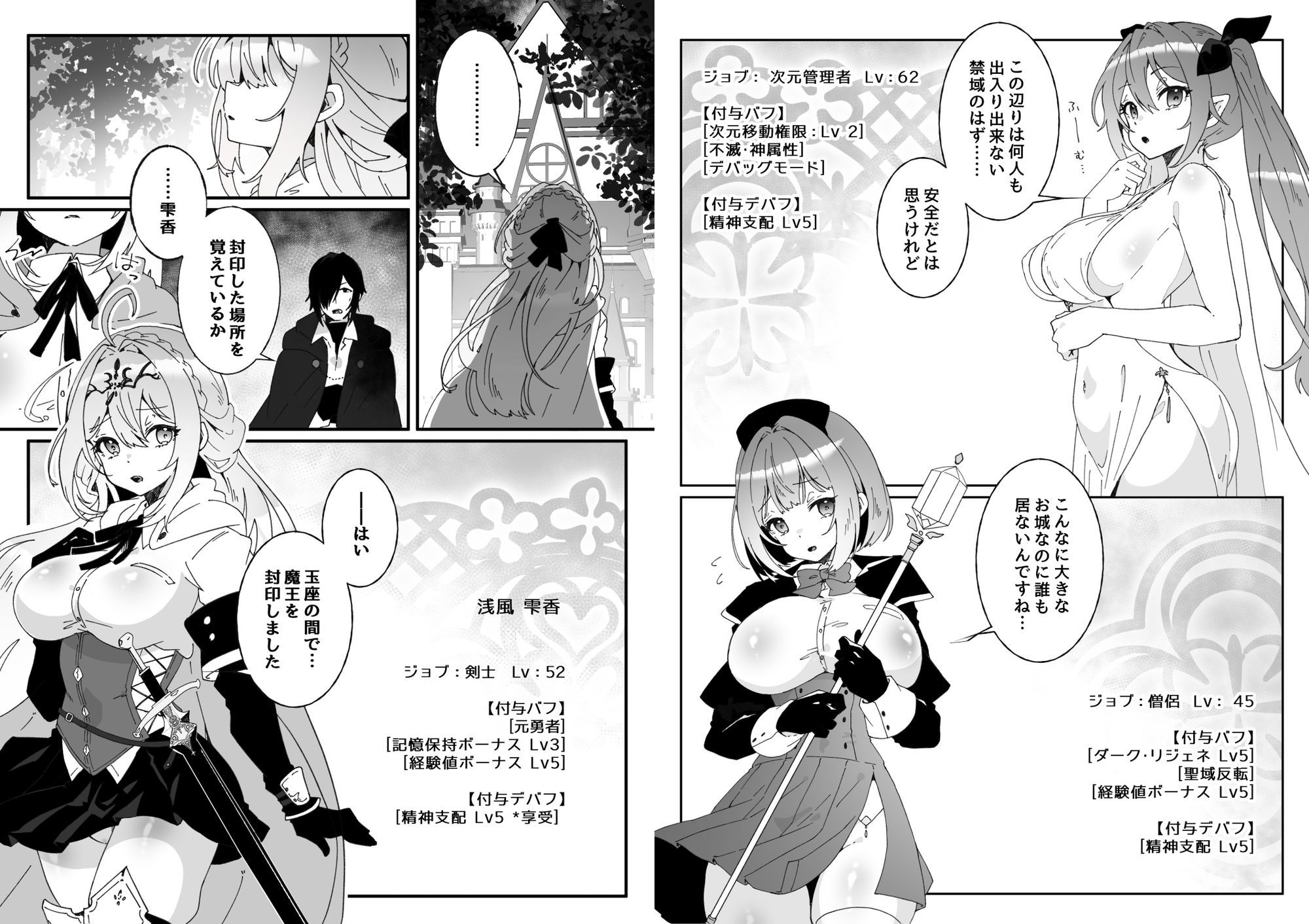 異世界から転生した俺は闇の力で勇者パーティに復讐する ～総集編～ 画像3