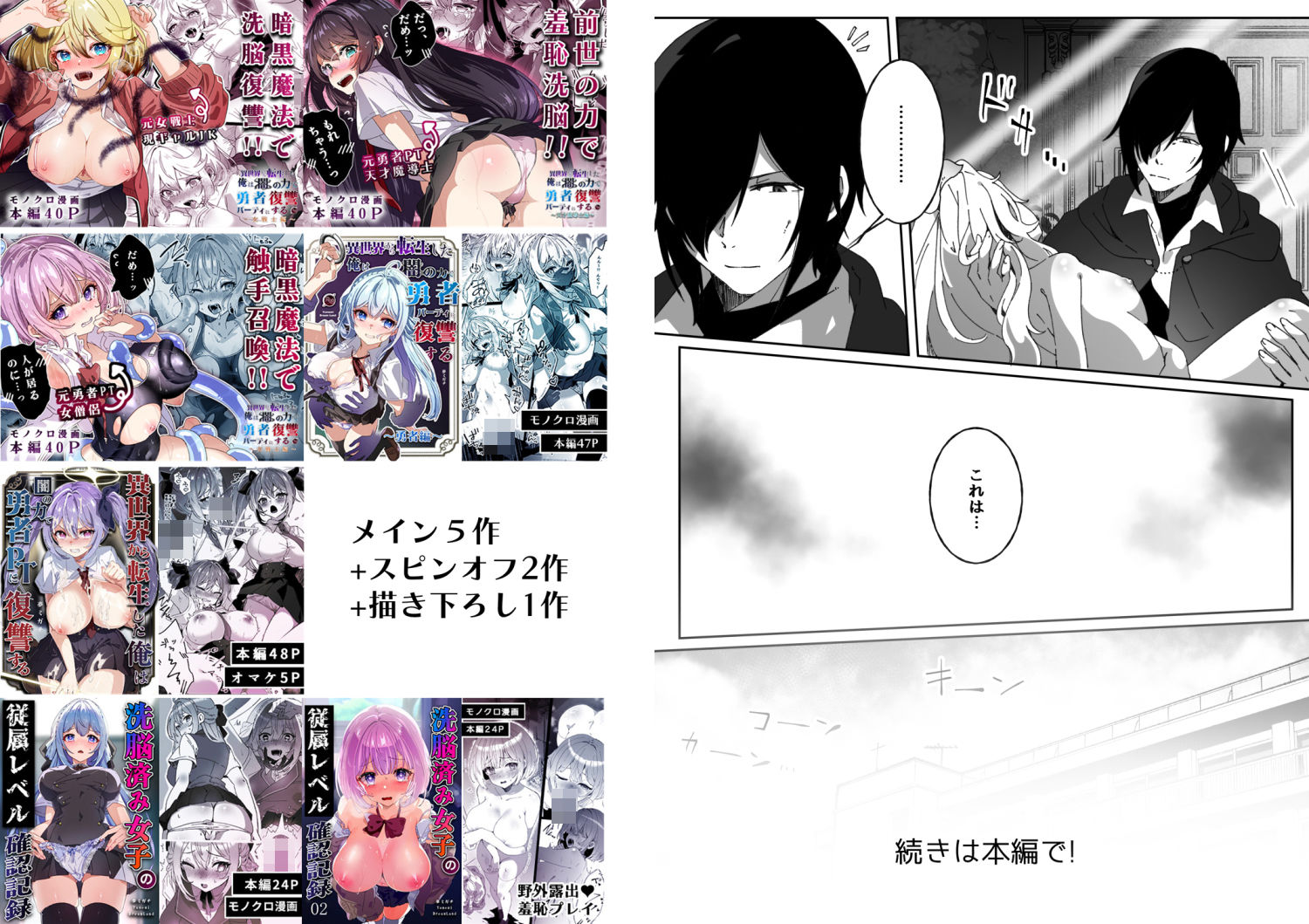 異世界から転生した俺は闇の力で勇者パーティに復讐する ～総集編～ 画像7