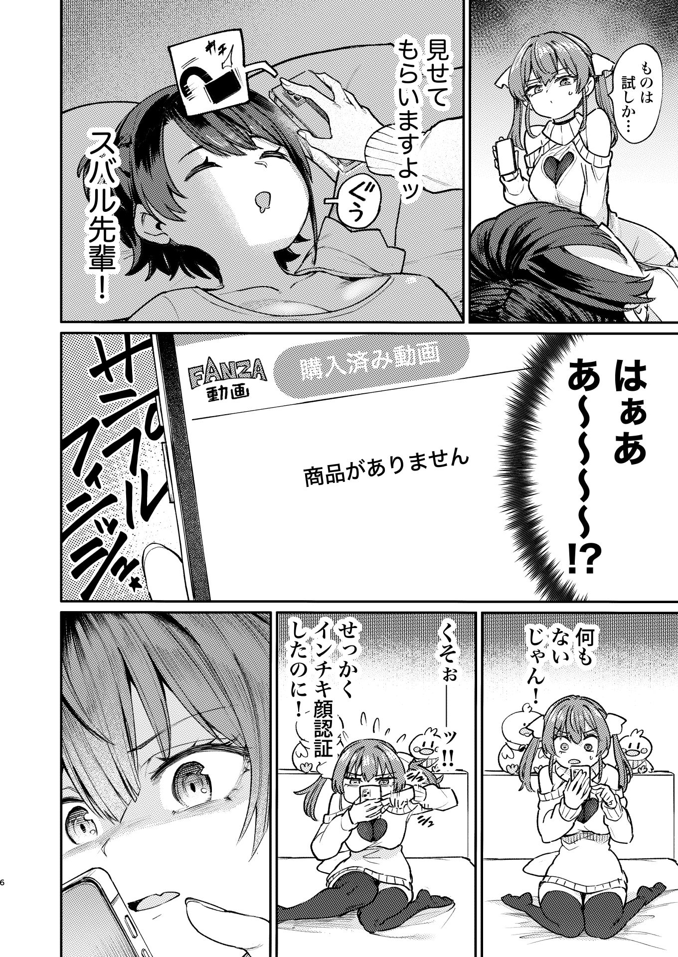 えっちな発情除霊大会 画像4