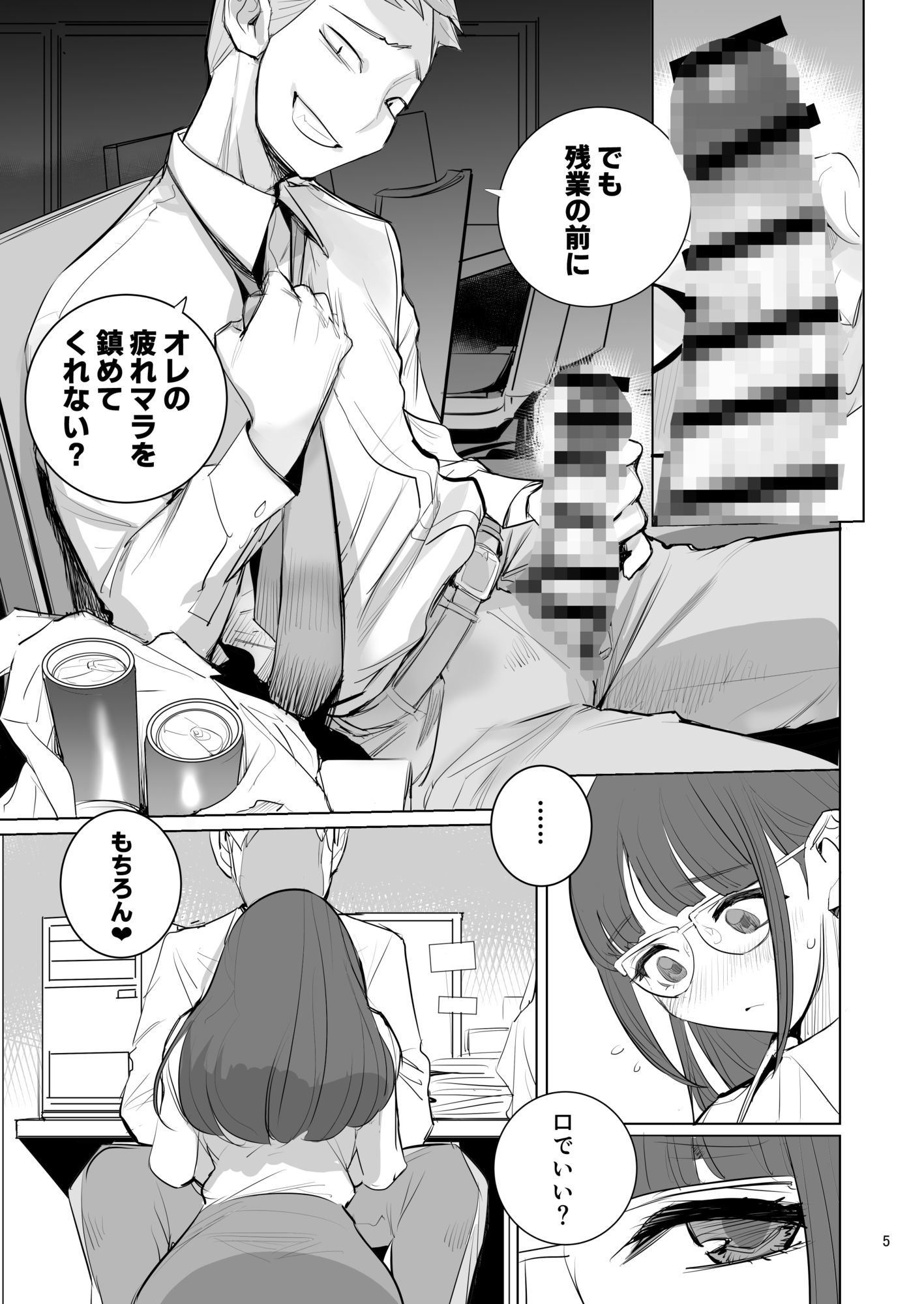 高崎栞は妄想残業中 画像2