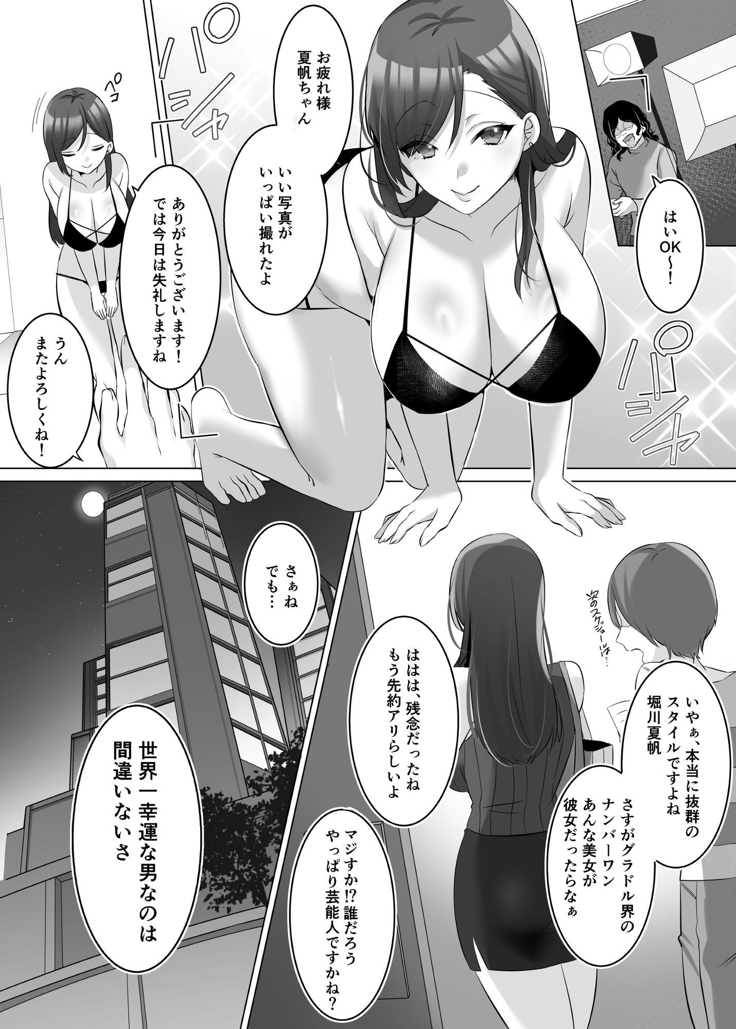 憑依でグラビアアイドルを俺のモノに染め上げる話 画像1
