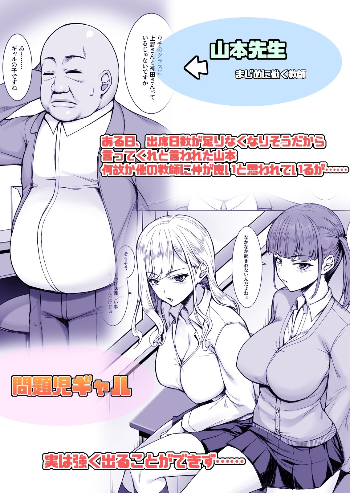 ギャルがあの教師だけ言う事聞く理由～問題児はオジさん好きと臭いフェチ～ 画像1