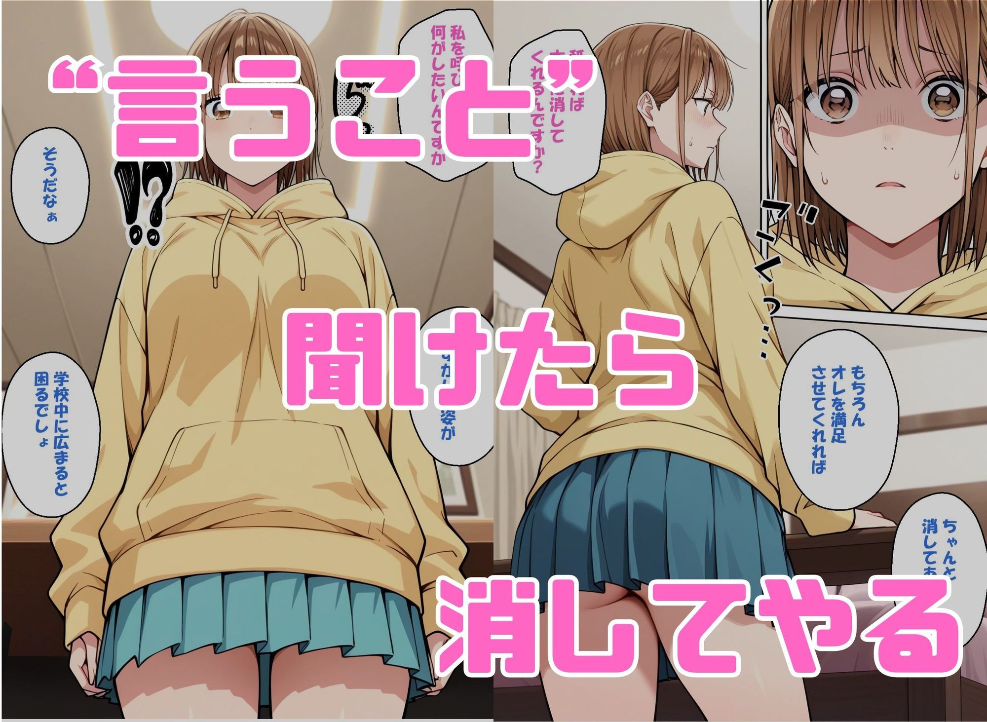 寝取られ女子 弱みをネタに支配された 鹿〇千夏 画像2