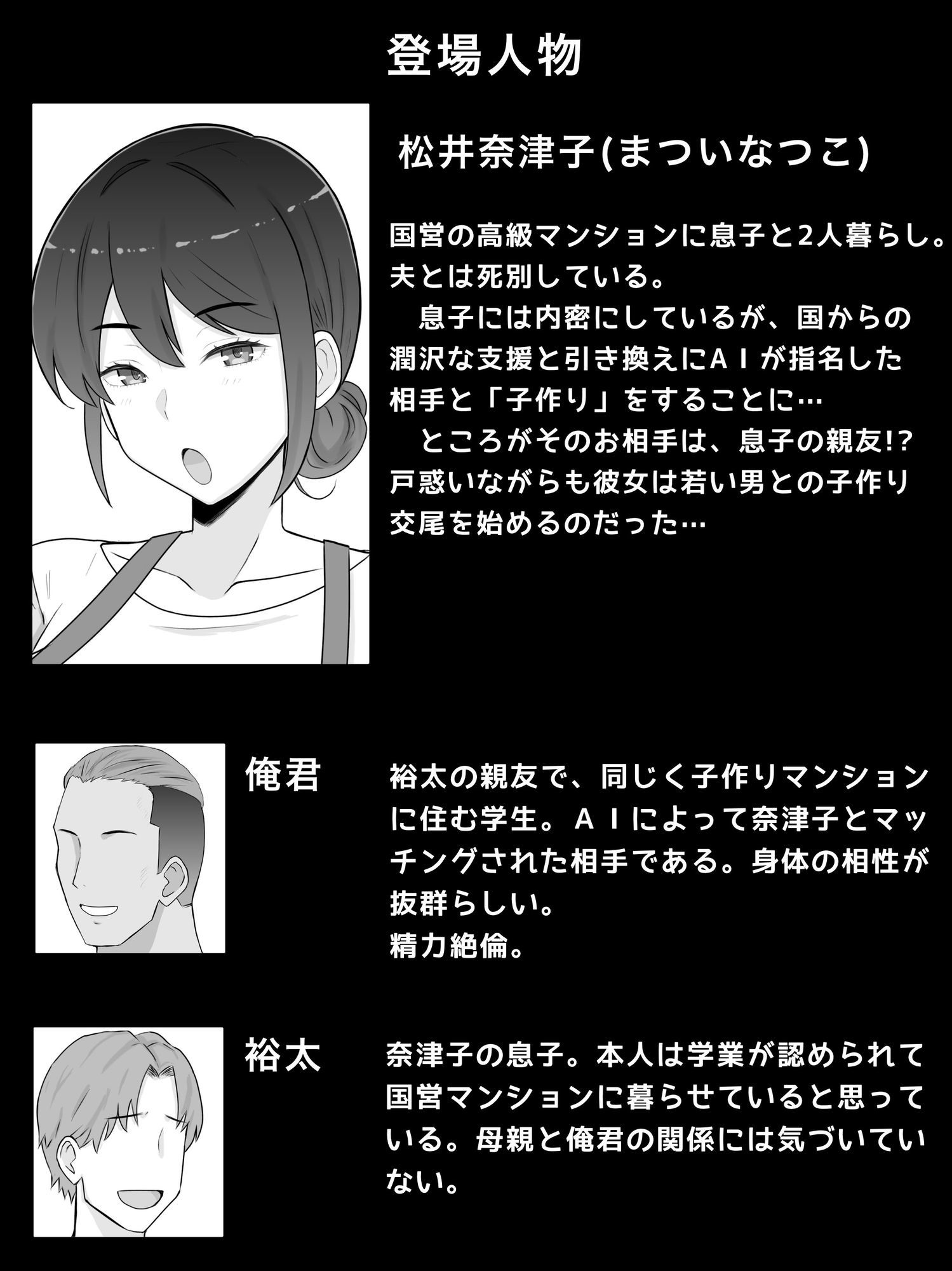 国営子作りマンション～息子の親友にわからせ種付けされる母 画像1