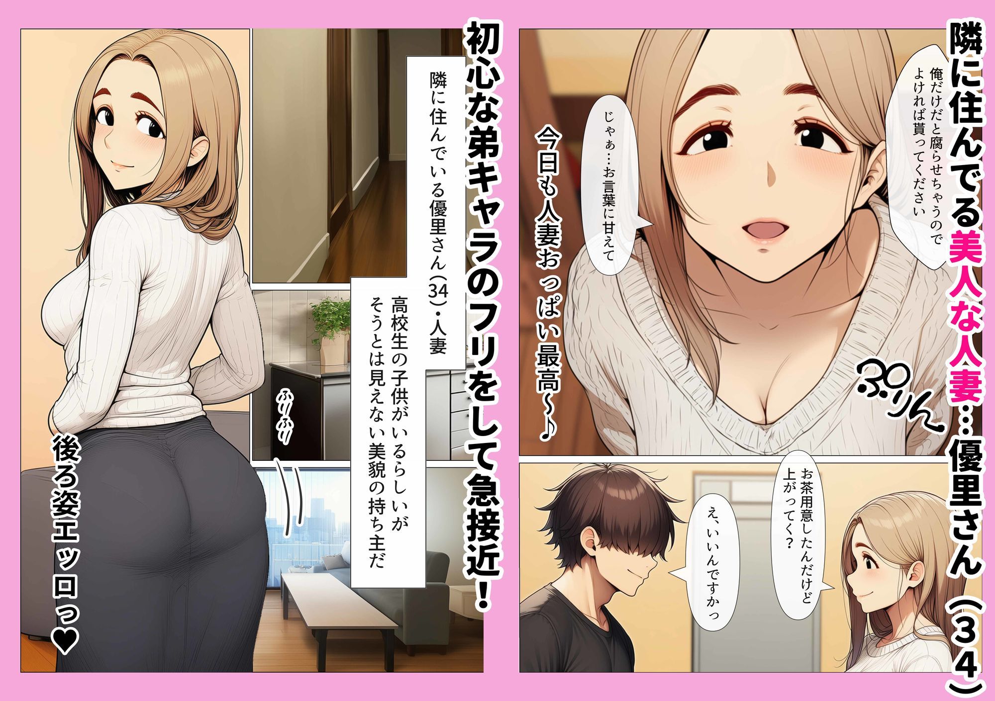 奥手のふりしてNTR成功！隣に住んでる美人主婦（34）は案外チョロかったw 画像1