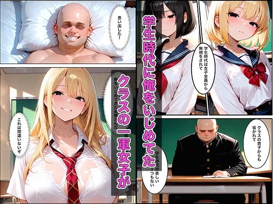 デリヘル呼んだら俺をいじめてた1軍女子が来た 画像1