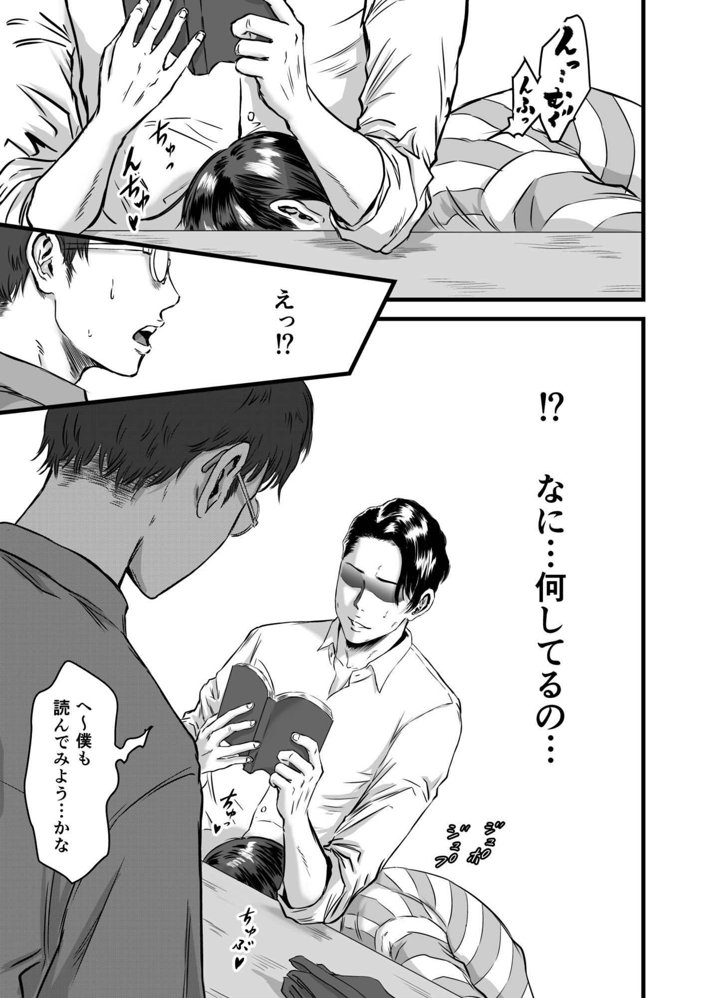 僕の彼女とオーナーとの関係について 画像6