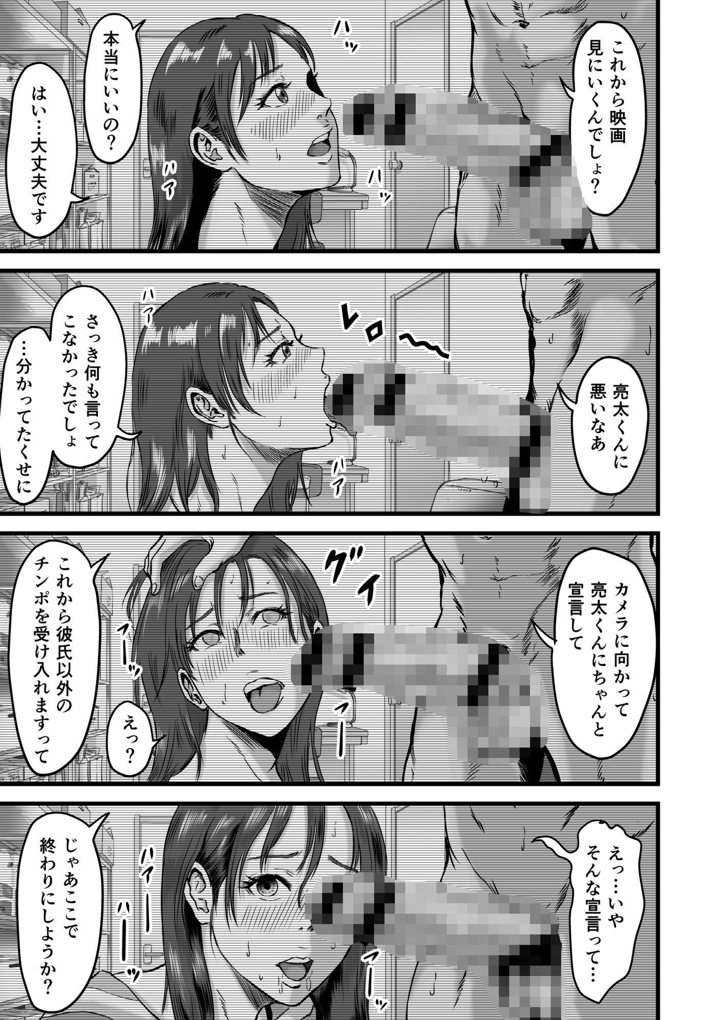 僕の彼女とオーナーとの関係について 画像8