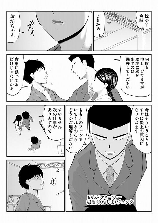 ももえちゃんの〇営業～地味系グラドル秘密のお仕事～ 画像3