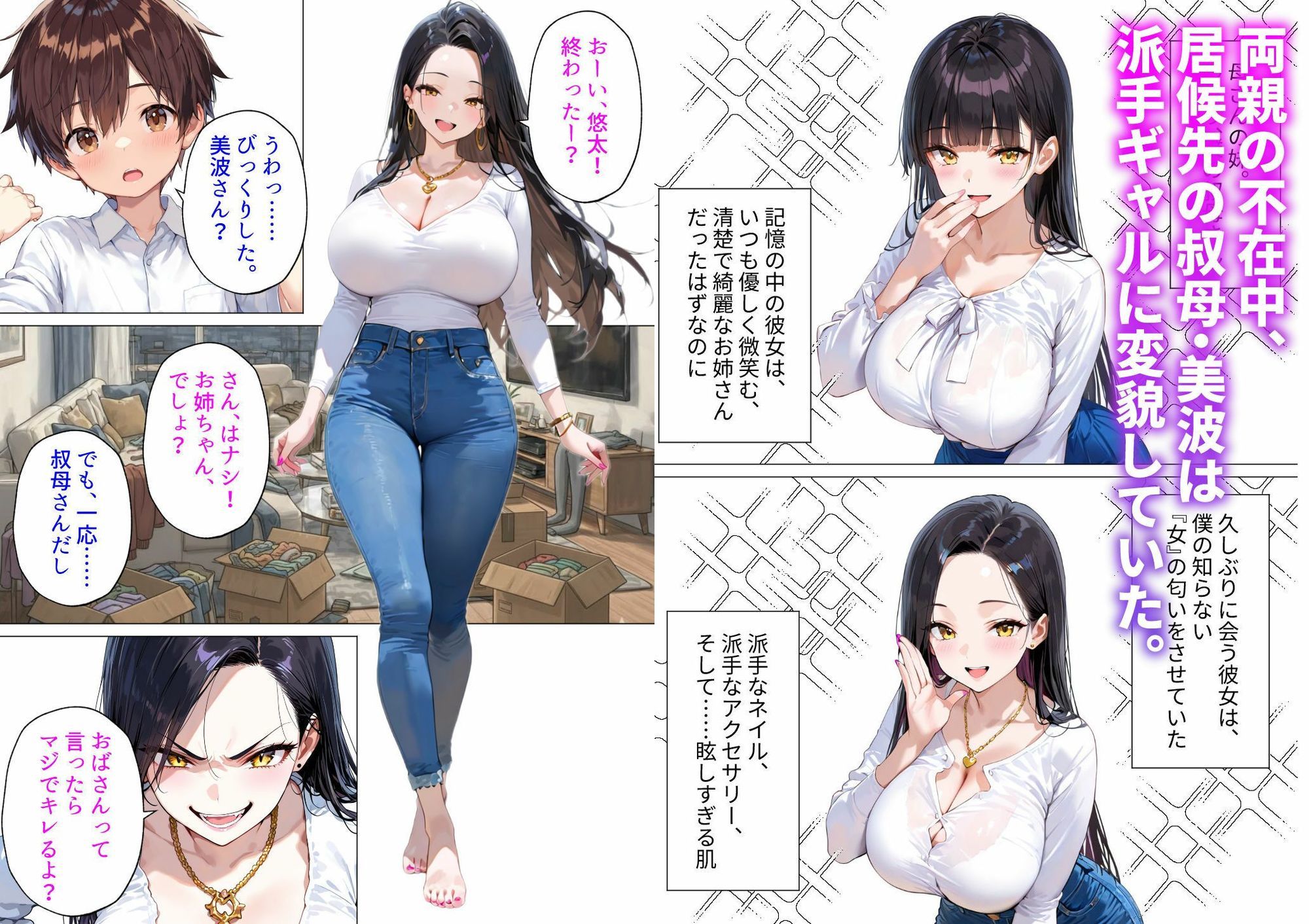 叔母ギャル種付けホームステイ ~排卵日、僕の種で満たされる子宮~ 画像1