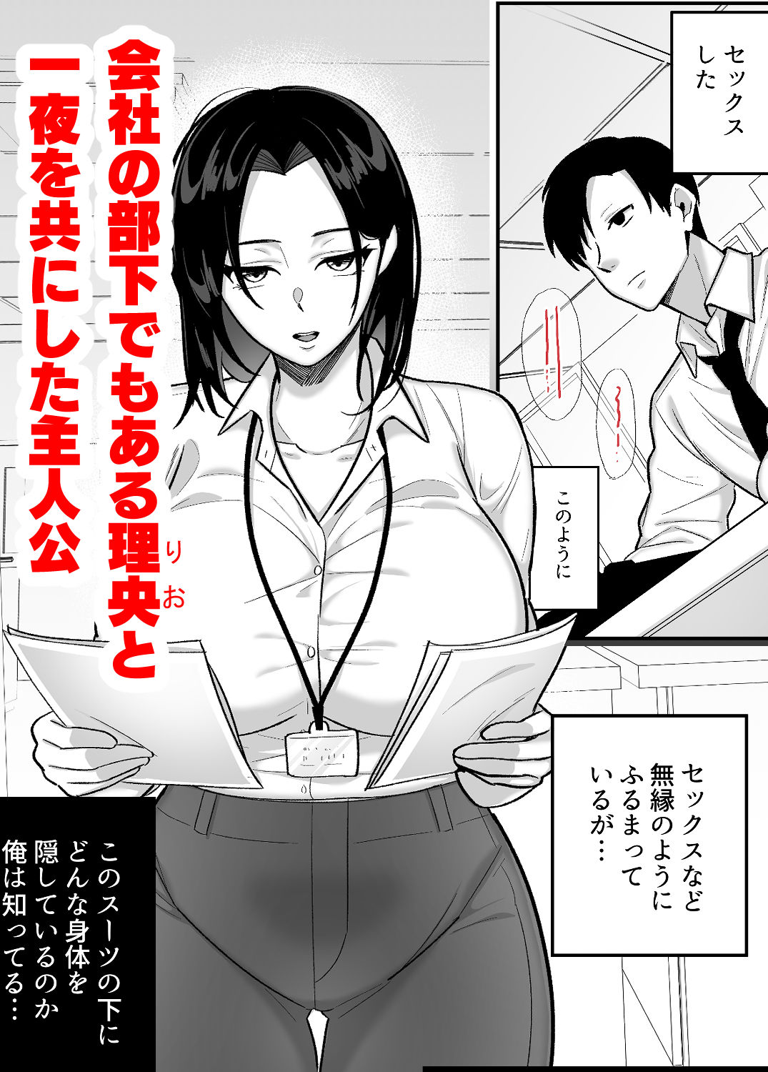 勝ち気なシングルマザーとドスケベ熱愛性交2～汗だく密着温泉旅行～ 画像1