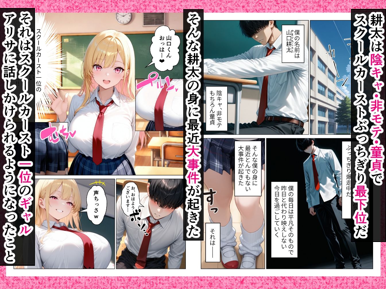 陰キャ童貞の僕が一軍ギャルにガチ恋されてあまあま中出しセックスする話 画像1