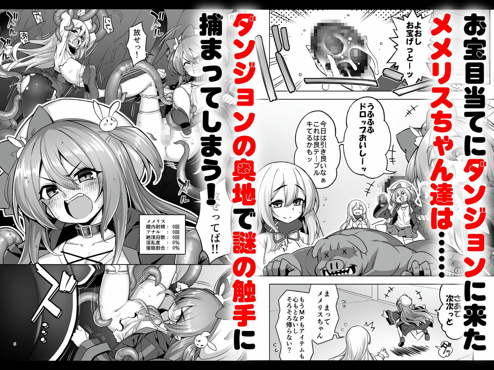 洗脳触手に堕とされて…正気を溶かし孕み堕ち 画像1