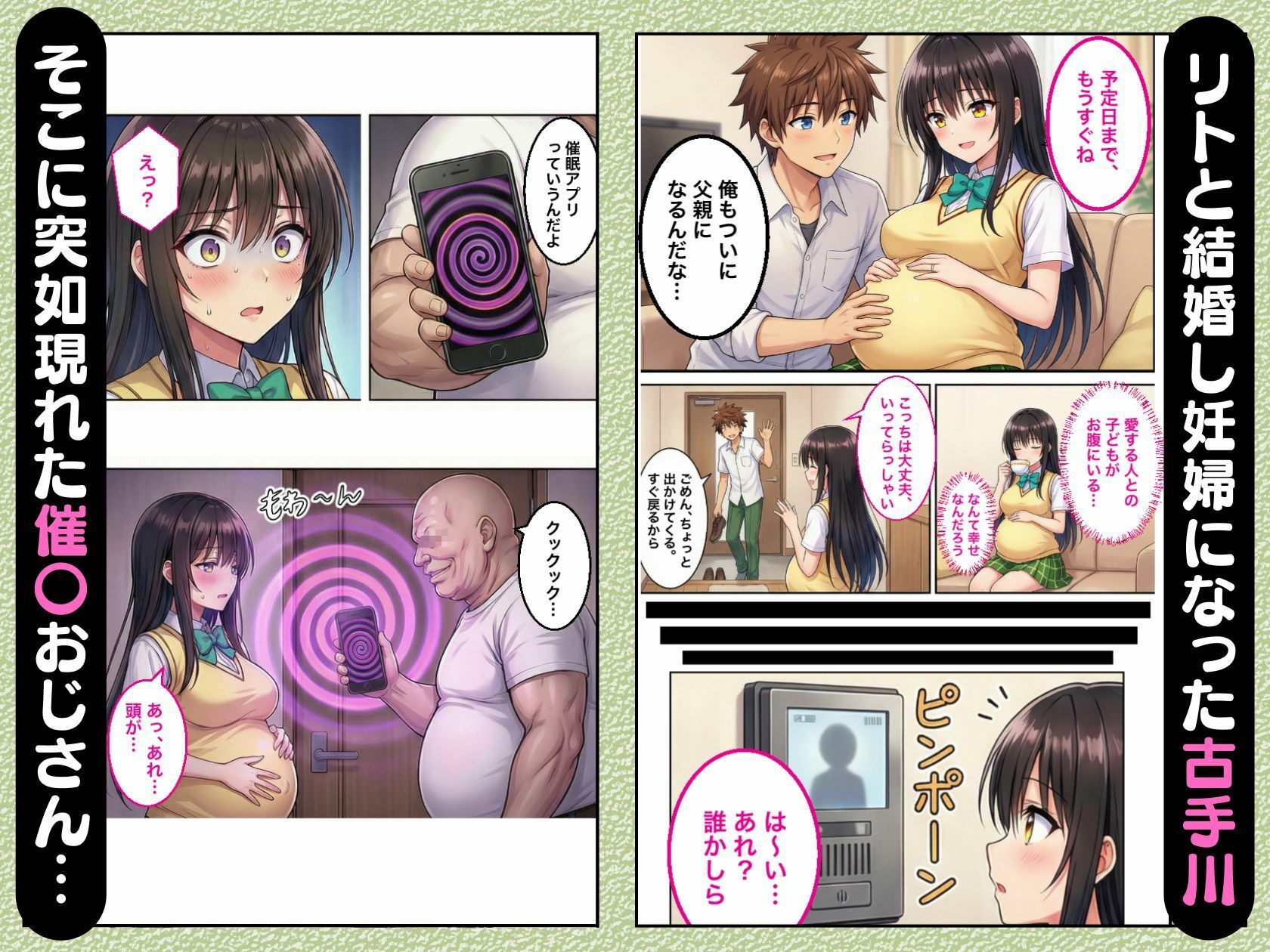 妊婦になったToL●VEる古手川が催●おじさんに寝取られボテ腹中出し→出産させられる話【全168P】 画像1