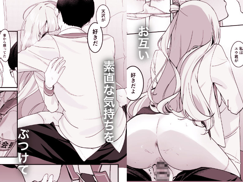 生徒会長が俺にだけ甘々すぎる 画像5