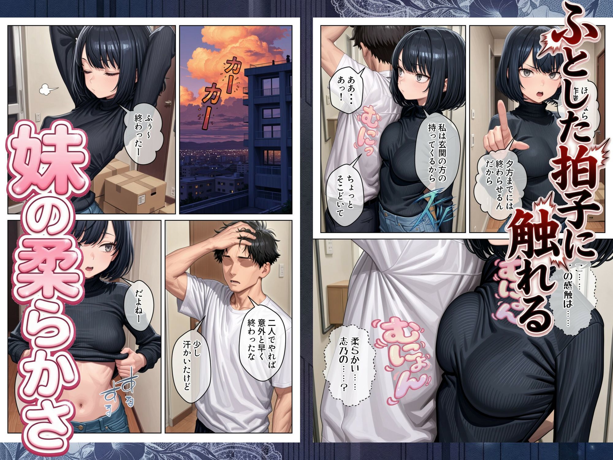 クール系妹（26）との同棲生活 ～家賃高騰につき、一線を超えるのは合理的な判断です。～ 画像2