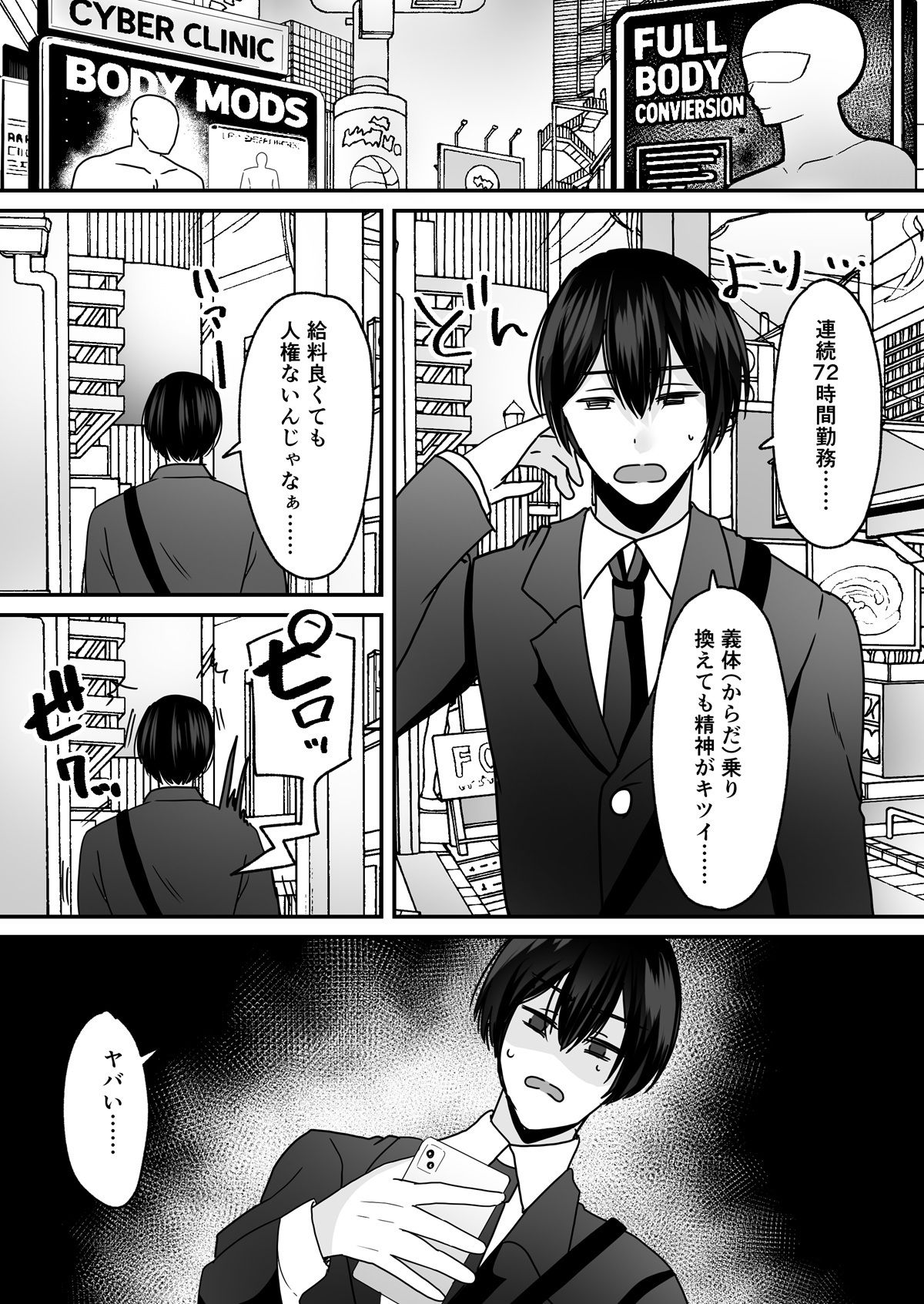 あなた♂は、美少女セクサロイド♀に魂をインストールされました！ 画像1