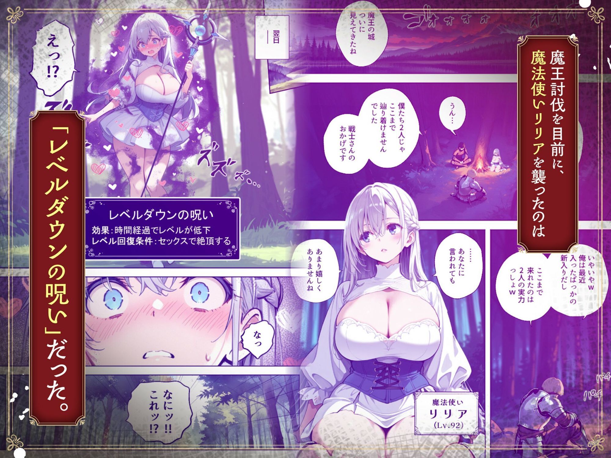 魔王を倒そうなんて、思わなければよかった ～清楚彼女が仲間に寝取られて雌堕ちする話～ 画像1