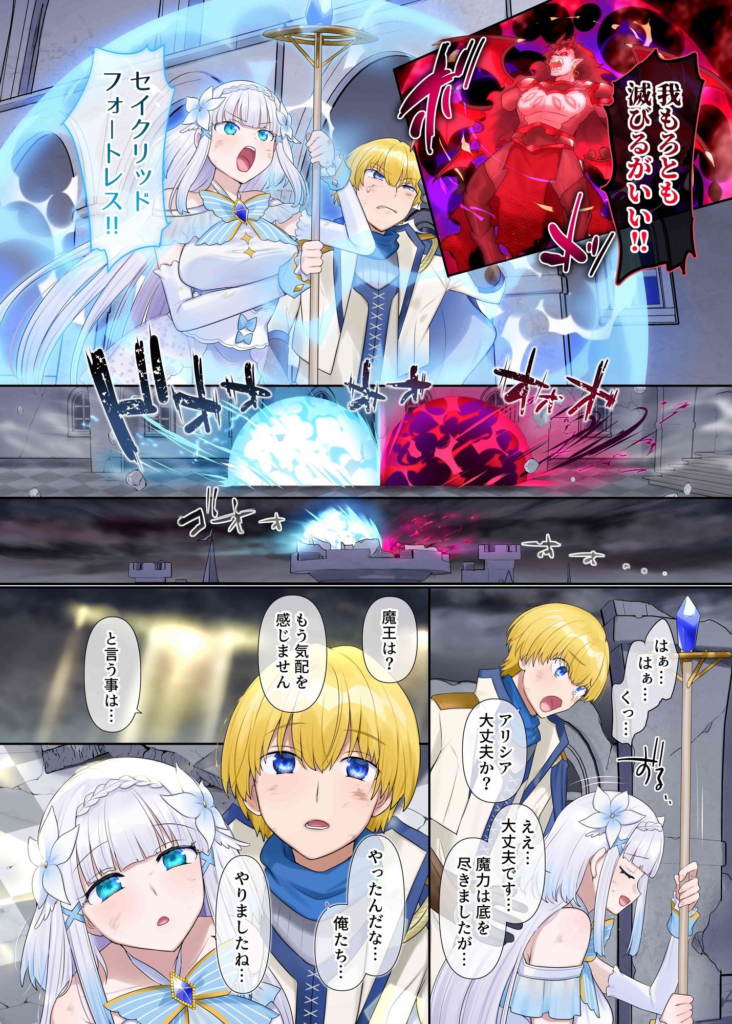 魔王の策略～蹂躙されし聖女と勇者の魂～ 画像2