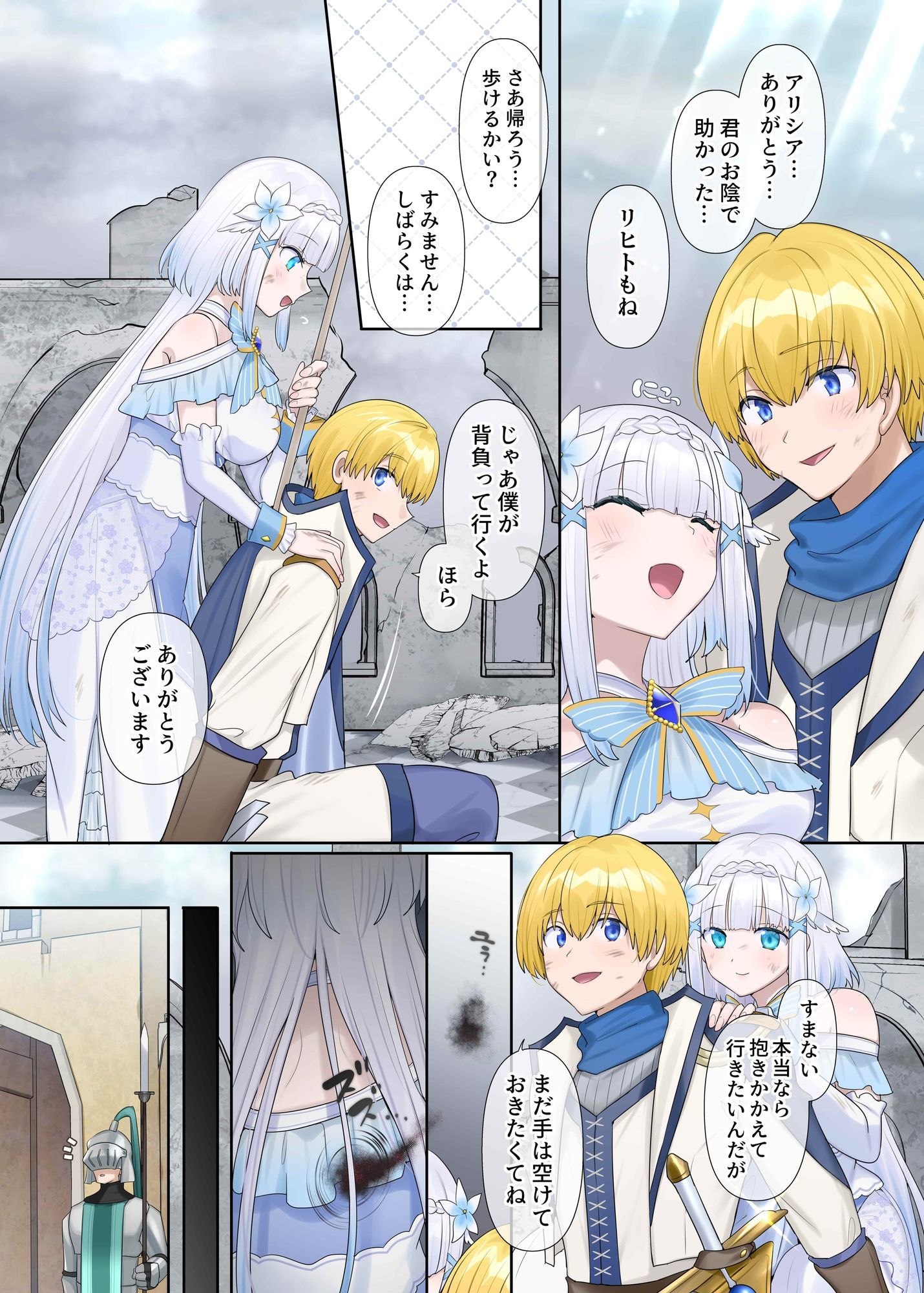 魔王の策略～蹂躙されし聖女と勇者の魂～ 画像3