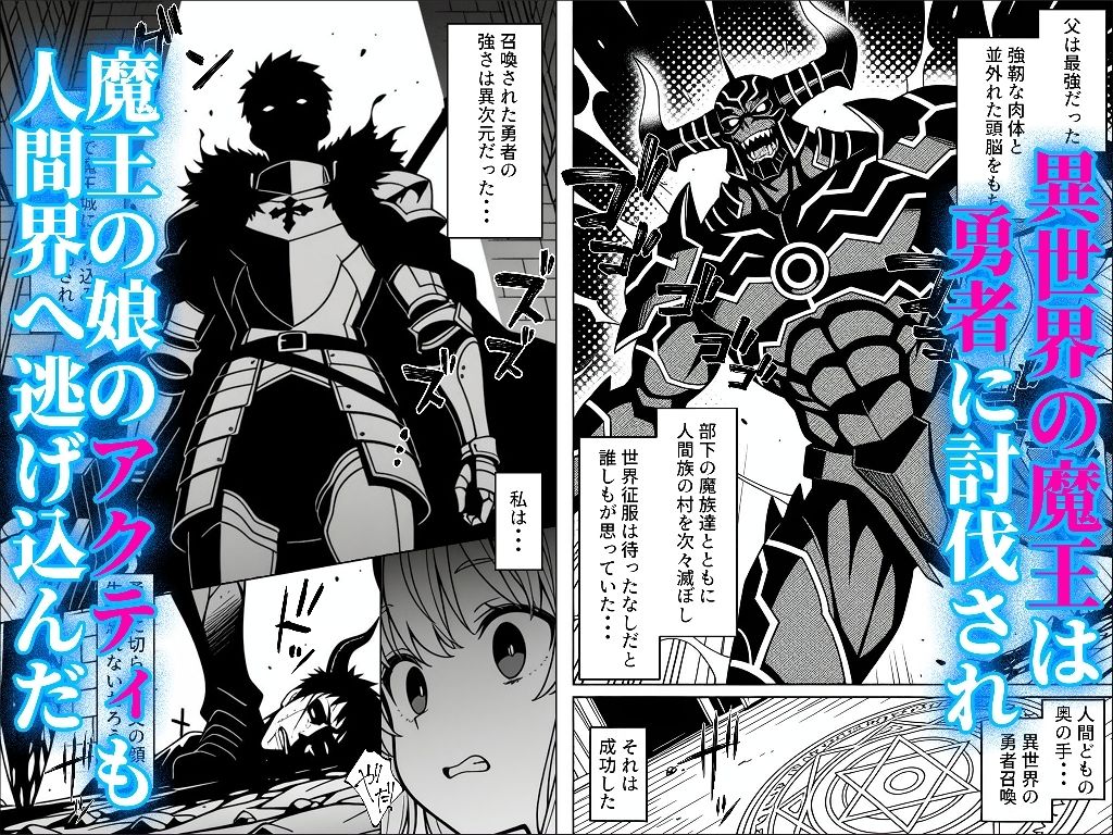 魔王の娘のサキュバスをメンエスで討伐する話 画像1