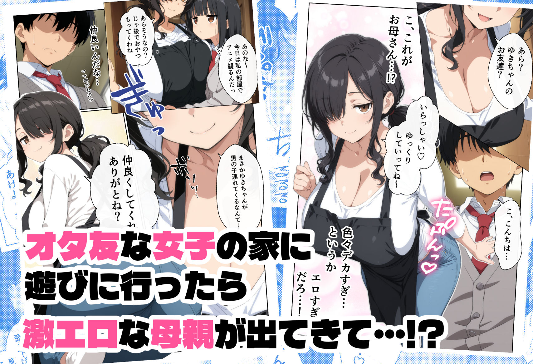 オタ友の母 画像1