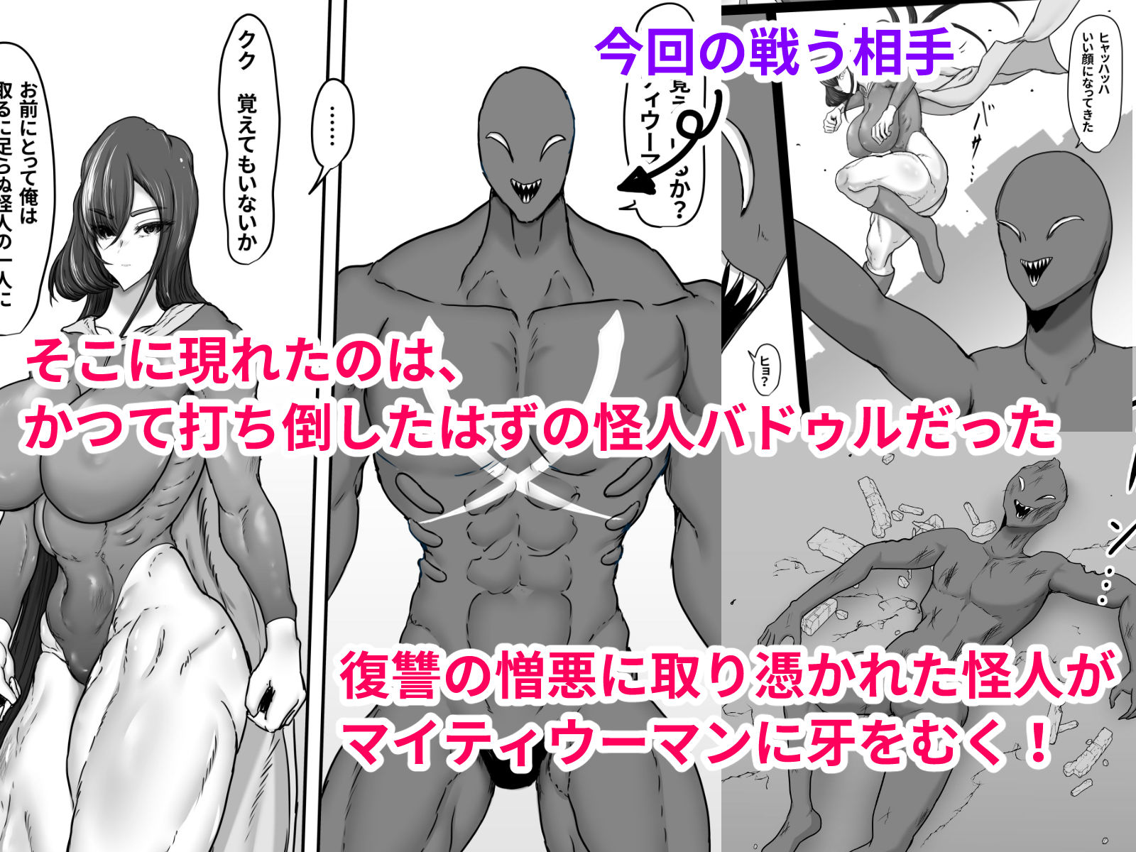 正義のヒーローマイティウーマン4 画像4