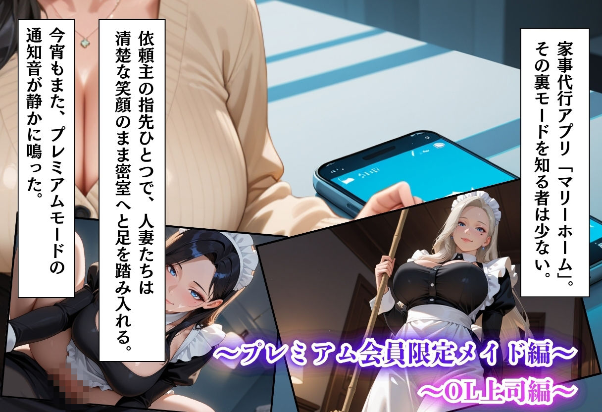 家事代行アプリで人妻をコスプレ奉仕させる話～総集編01～ 画像1