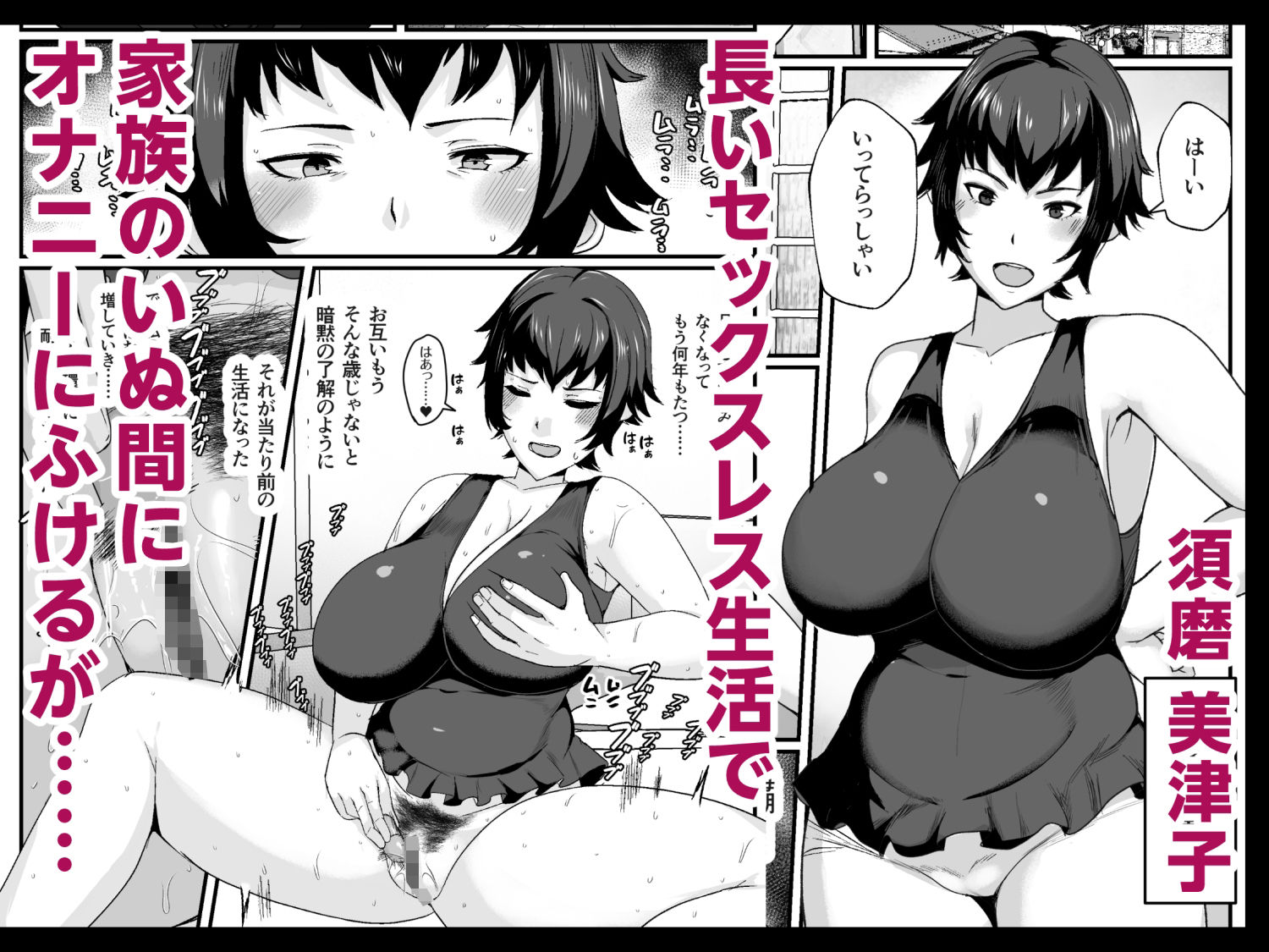 母さんの性欲処理をしてあげよう 画像2