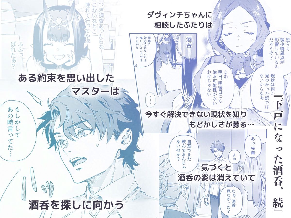 下戸になった酒呑 - 全編 - 画像3