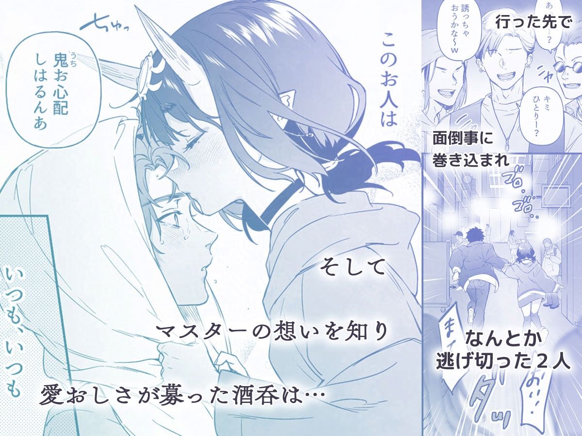 下戸になった酒呑 - 全編 - 画像4