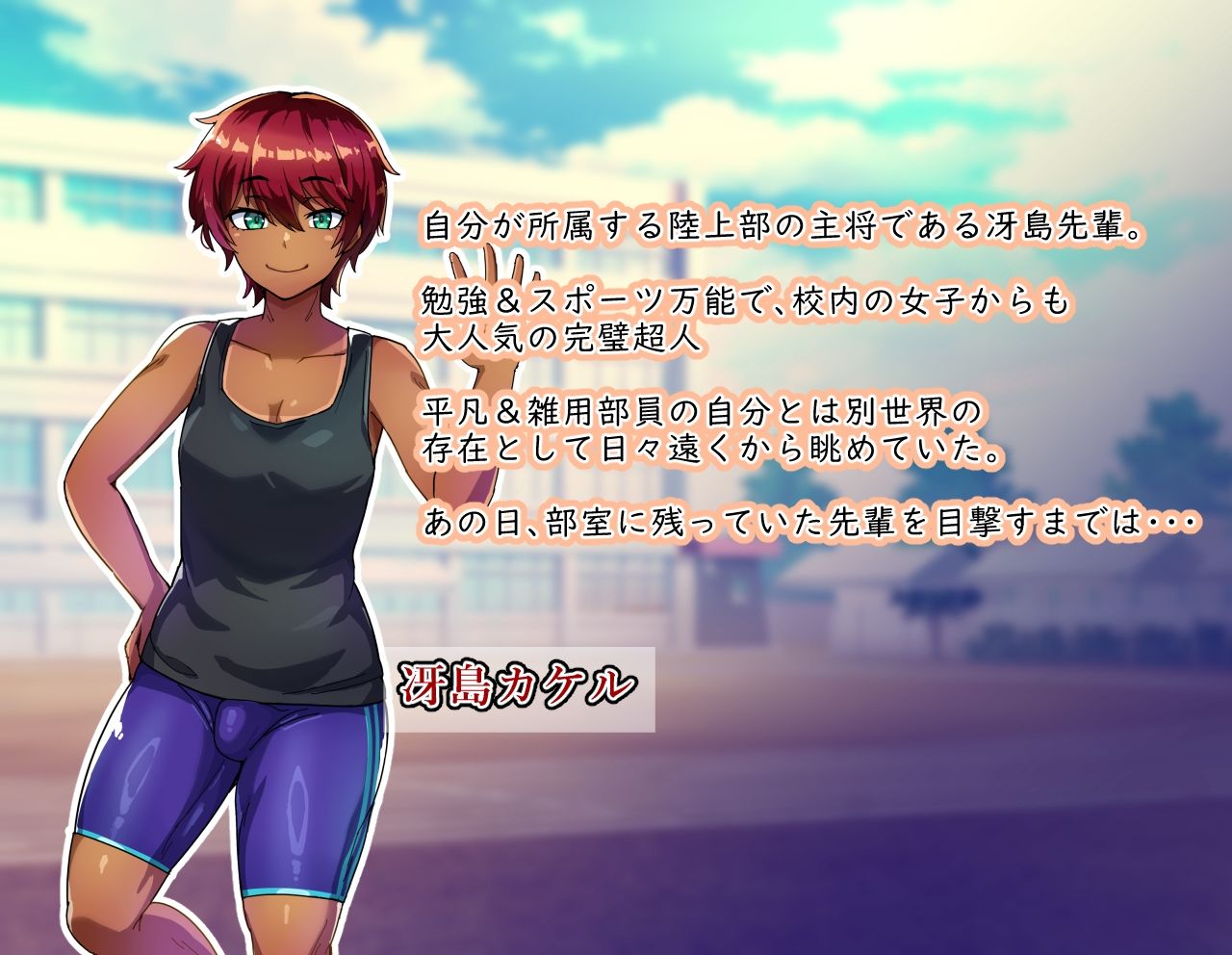 センパイは育ち盛りのオトコノコ 画像1