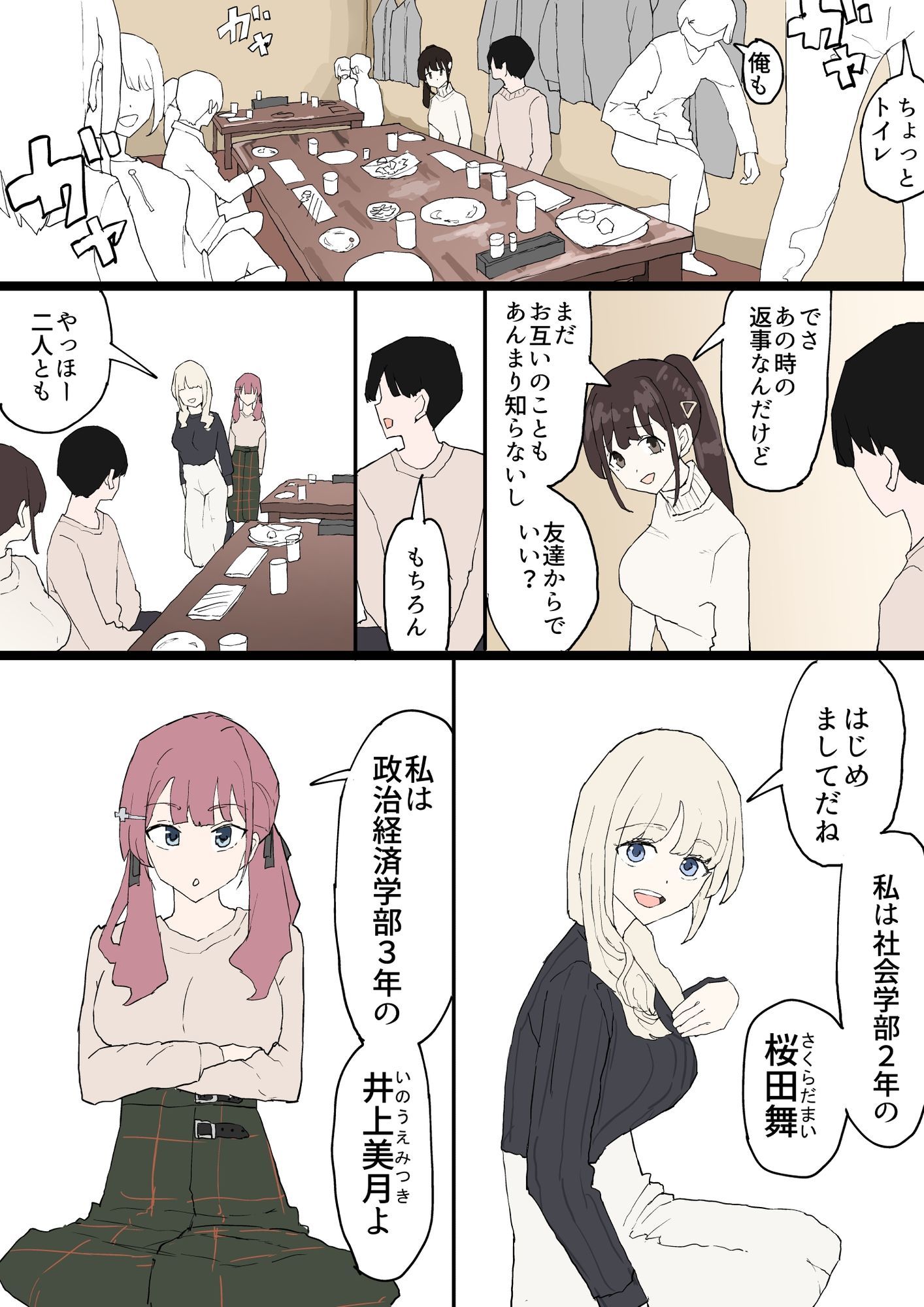 一目ぼれ 画像4