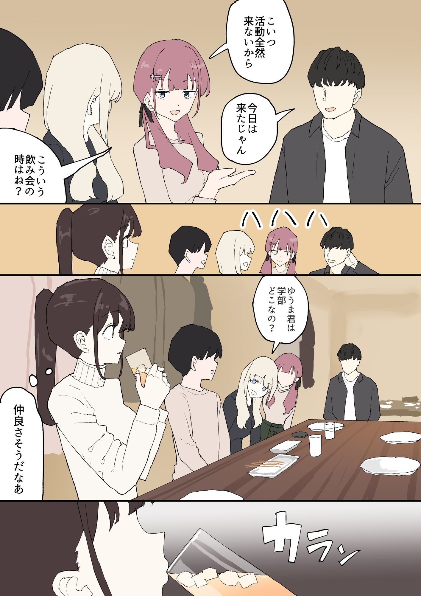 一目ぼれ 画像6