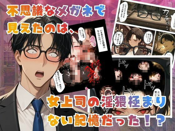 【覗き眼鏡本舗】～パワハラ女部長の秘密を握ってうるさい口にザー○ンでフタをした後いちゃラブアナルセックスをする話～ 画像4