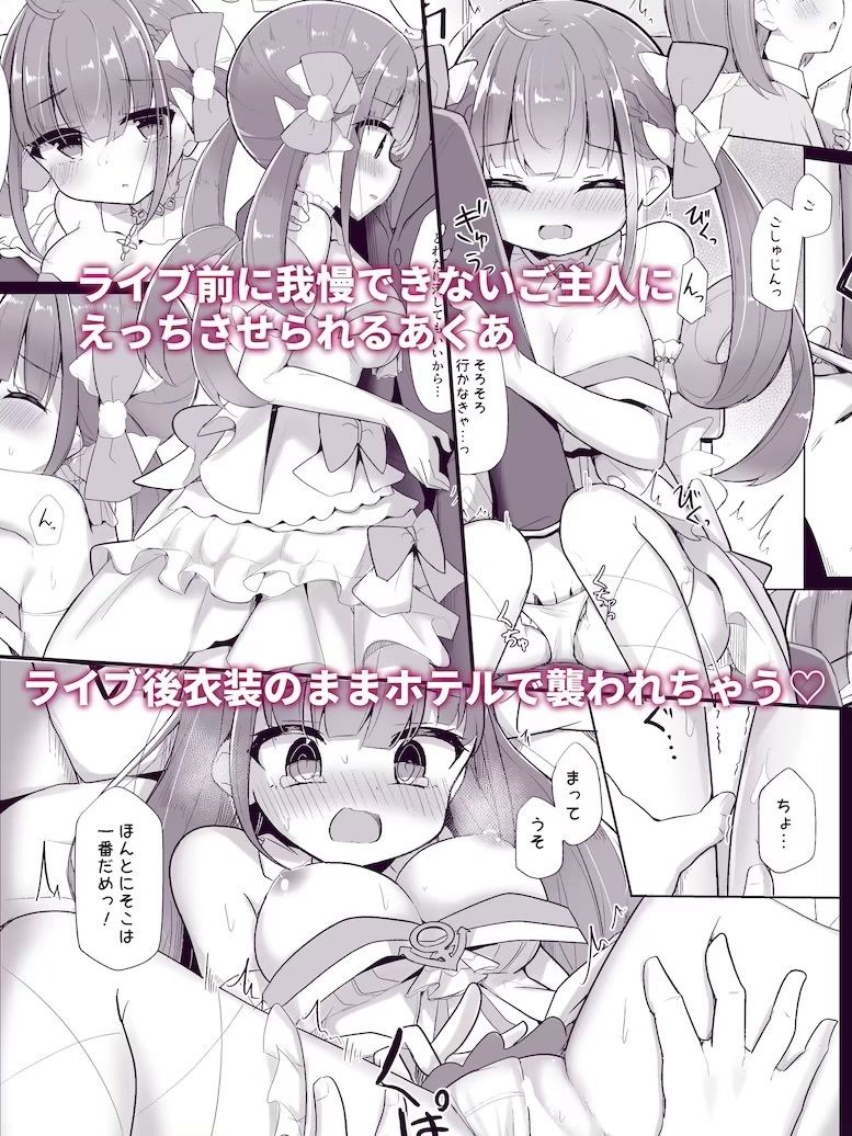 【R18 ホロライブ同人誌総集編】  純愛・陵● 配信外のアイドル達 画像8