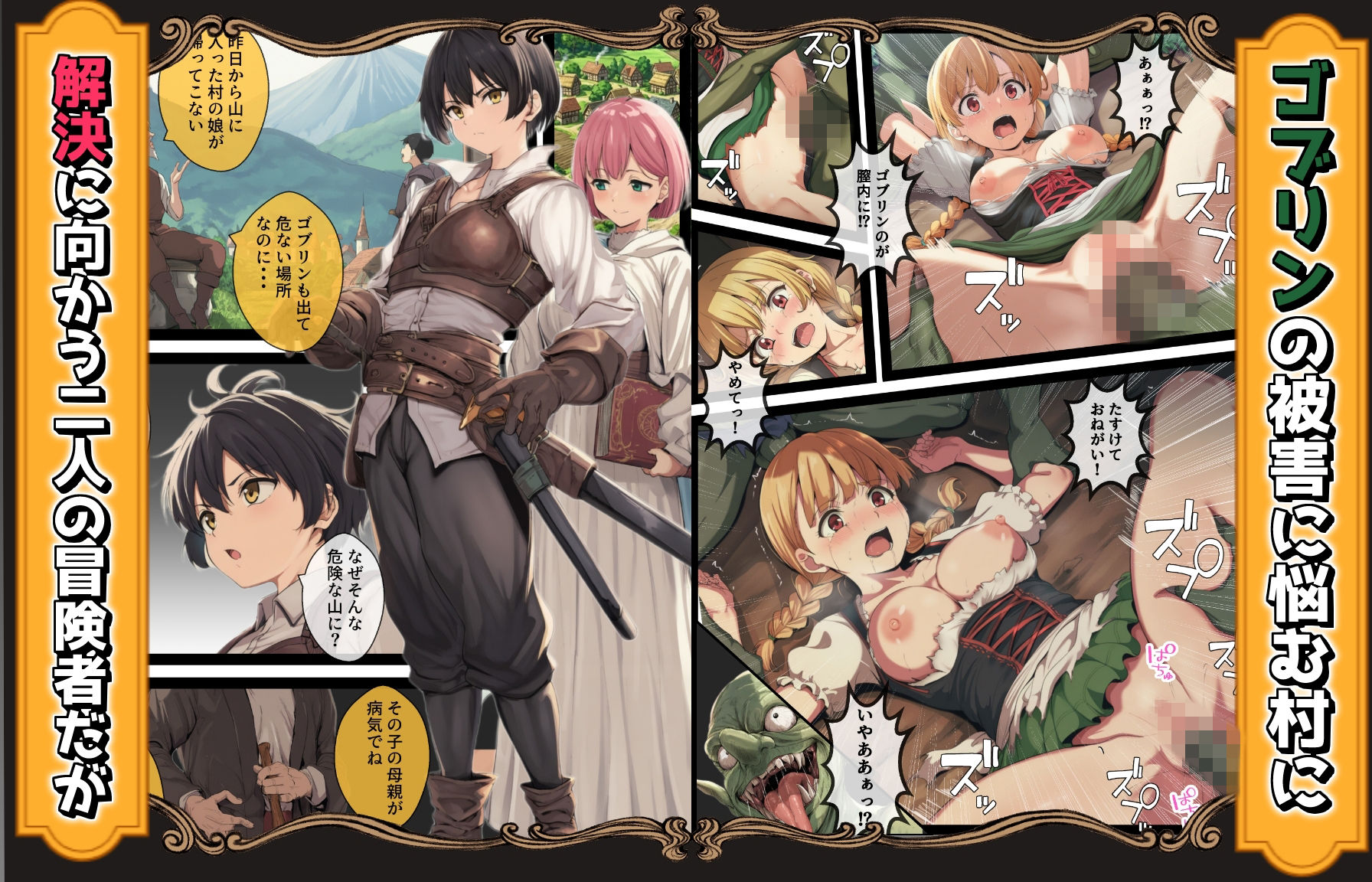 ゴブリン姦～強いメスも弱いメスも誰もが皆孕み袋～ 画像1