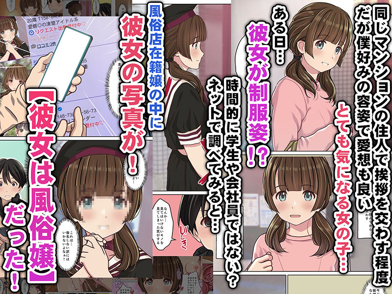 同じマンションでよく会うお気に入りの彼女が実はデリヘル嬢だった件～ネットで特定しホテルでプレイできちゃったどころかNS→NNに至った顛末～ 画像1