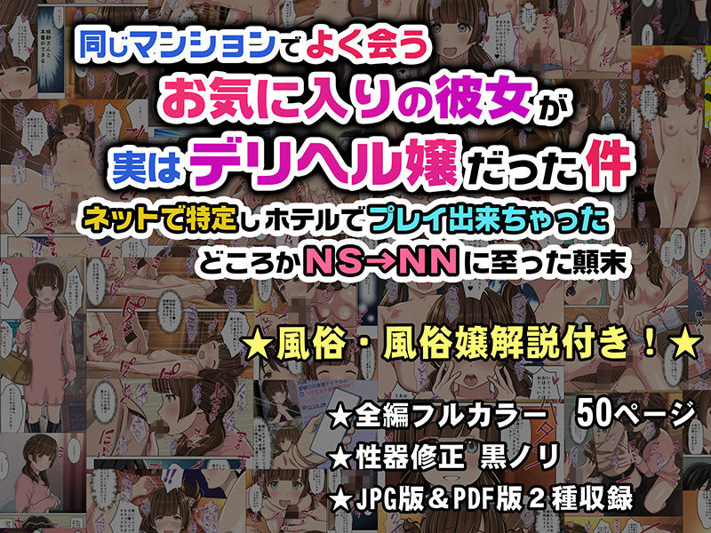 同じマンションでよく会うお気に入りの彼女が実はデリヘル嬢だった件～ネットで特定しホテルでプレイできちゃったどころかNS→NNに至った顛末～ 画像7