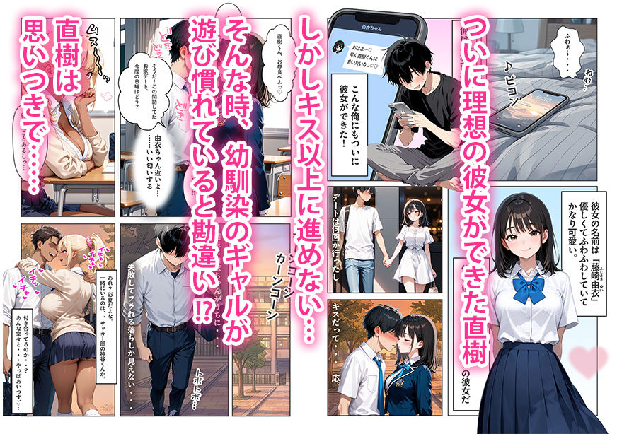 彼女持ちの俺が隣の幼馴染ギャルに練習（SEX）をお願いしたら！？ 画像1