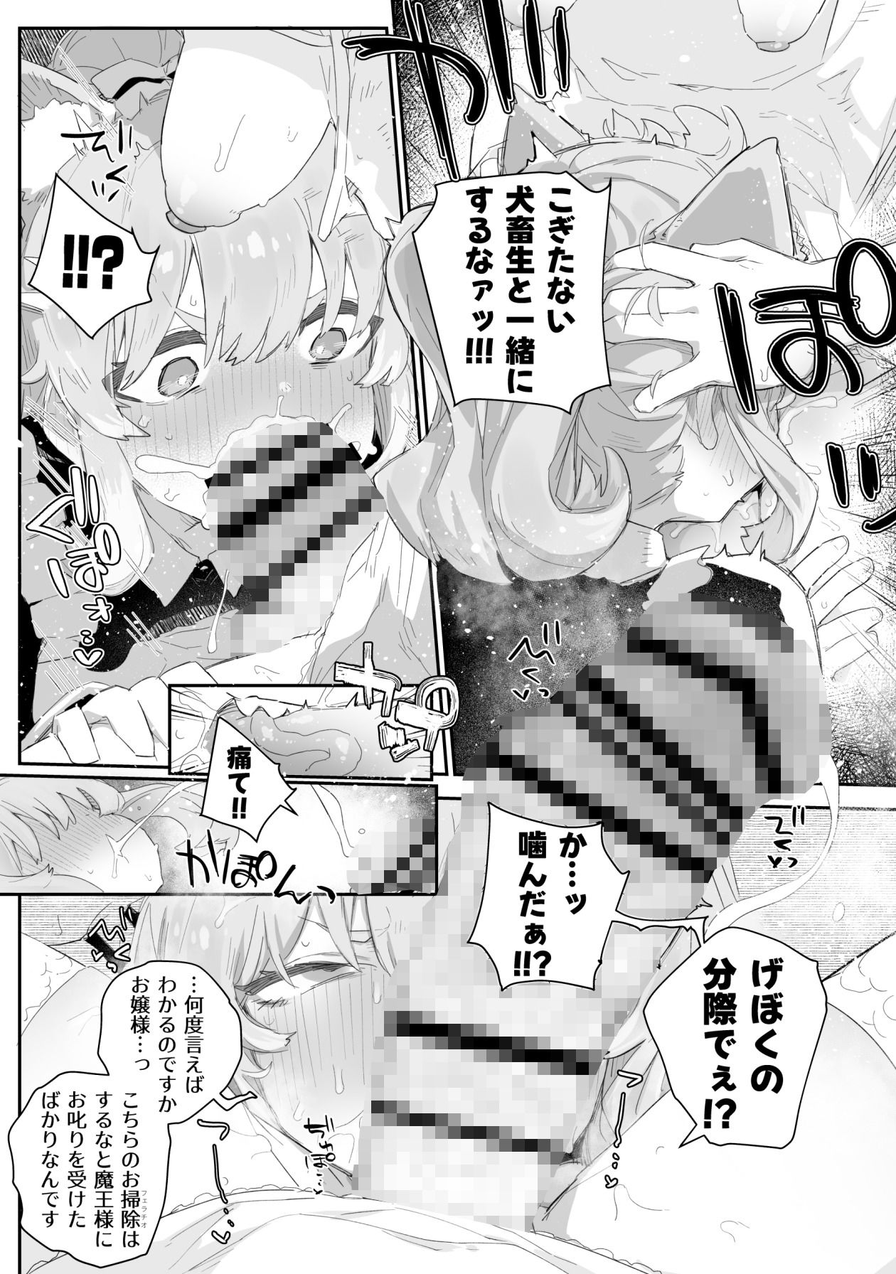 極太魔族のふたなりお嬢様、オナホメイドに無表情で金玉転がされてたまるか！ごちゃごちゃうるせえ奴は子宮ド突けばはい終わり！！～シコシコびゅっときてホホイのホイ編～ 画像2