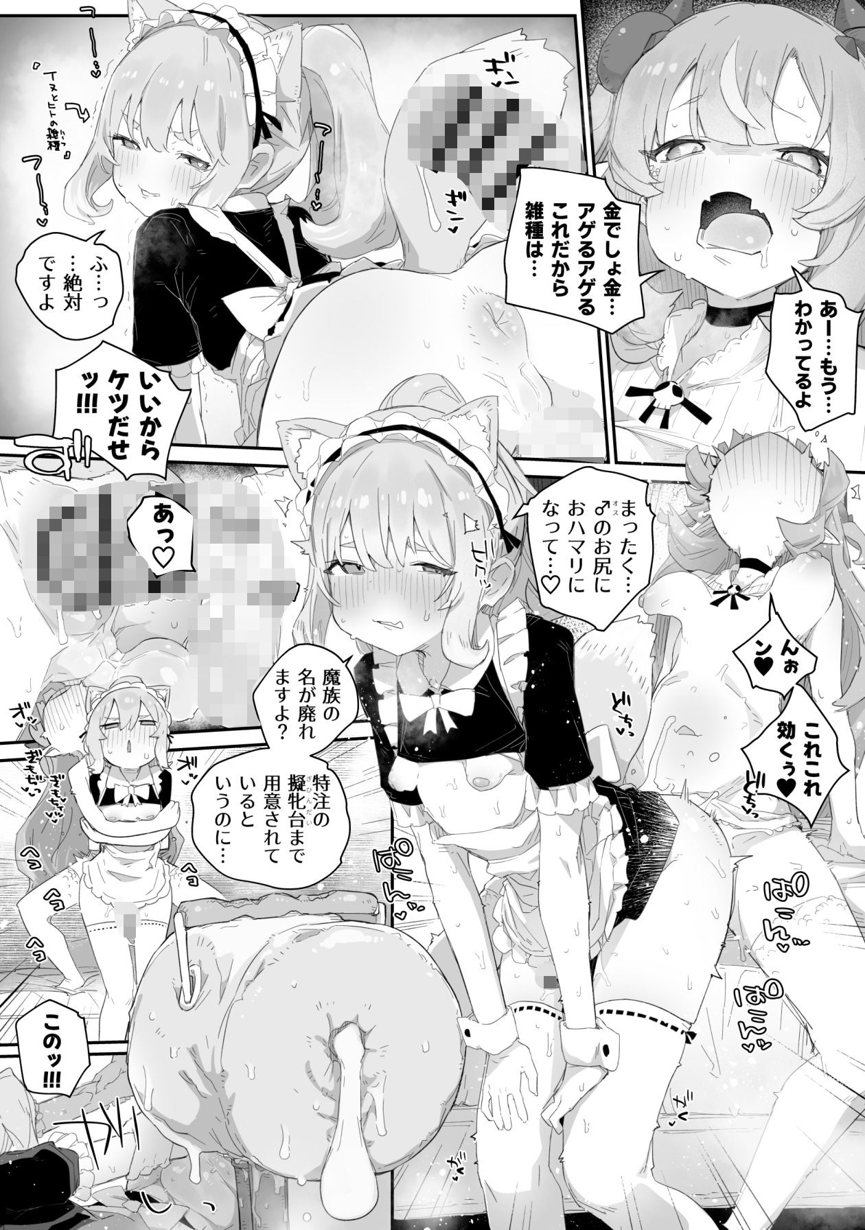 極太魔族のふたなりお嬢様、オナホメイドに無表情で金玉転がされてたまるか！ごちゃごちゃうるせえ奴は子宮ド突けばはい終わり！！～シコシコびゅっときてホホイのホイ編～ 画像3