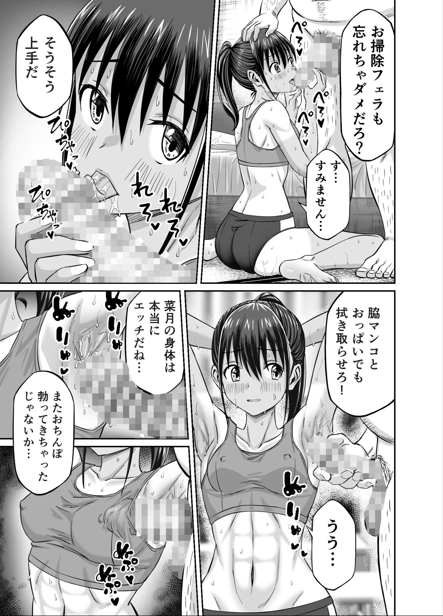 粘着犯罪推し活！！～ガチ推し陸上部J○は俺専用オナホ（はーと）～ 画像8