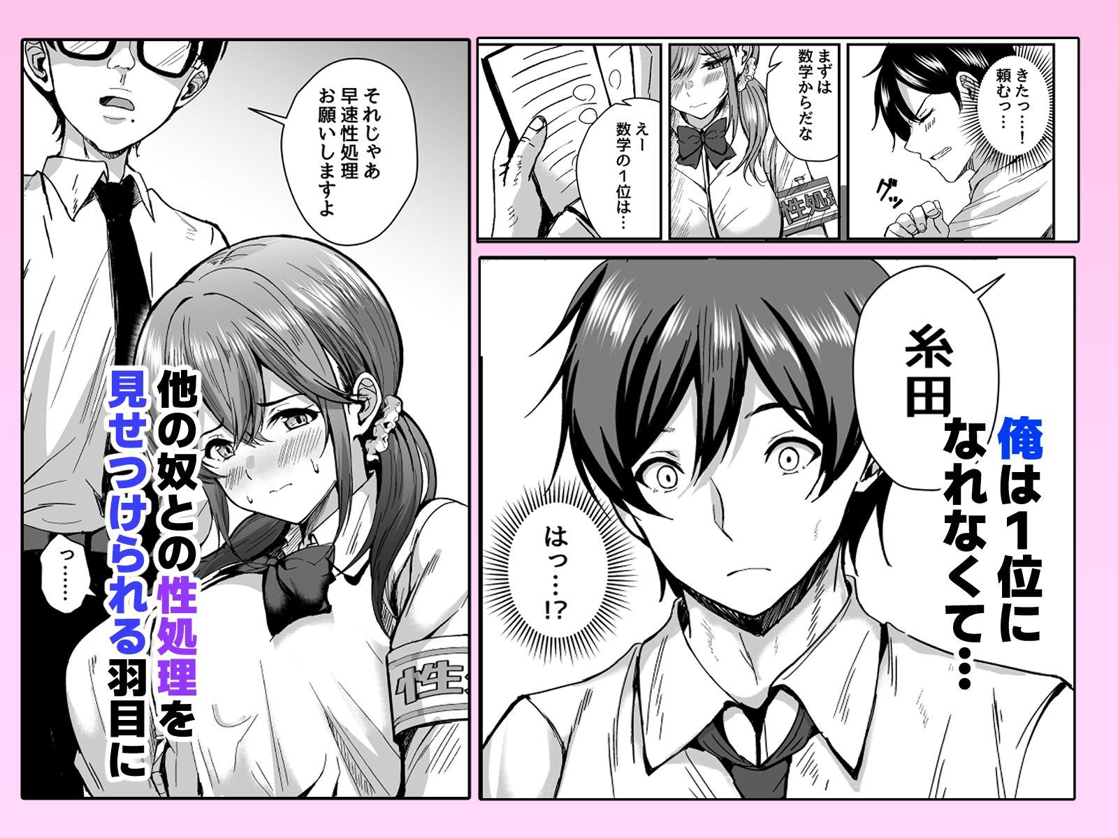好きな子が性処理係に選ばれる話 画像3