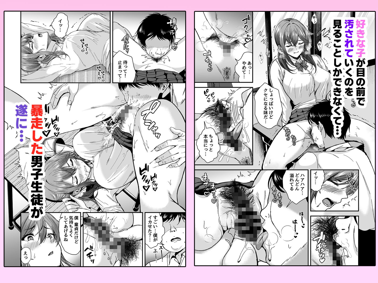 好きな子が性処理係に選ばれる話 画像5