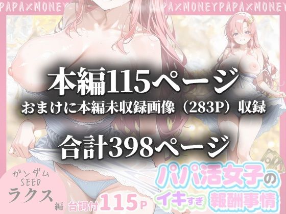 パパ活女子のイキすぎ報酬事情～機動戦士ガ〇ダムSEED ラクス・クラ〇ン編～ 画像10