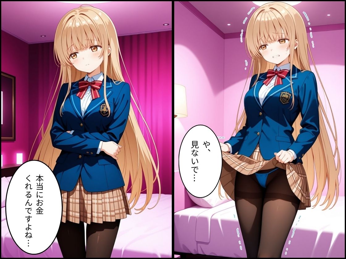 パパ活はじめました ～借金返済に苦しむヒロインたち～ 【椎名真〇編】 画像2