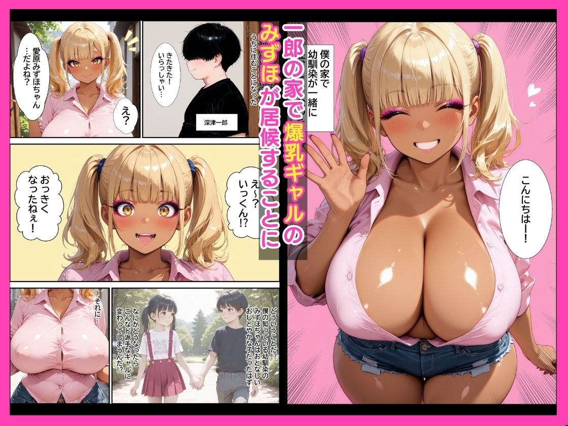 陰キャ童貞の僕がかわいい幼馴染のギャルの爆乳に迫られイチャラブ乳首責めセックスする話 画像1